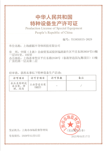 Special Equipment Production License